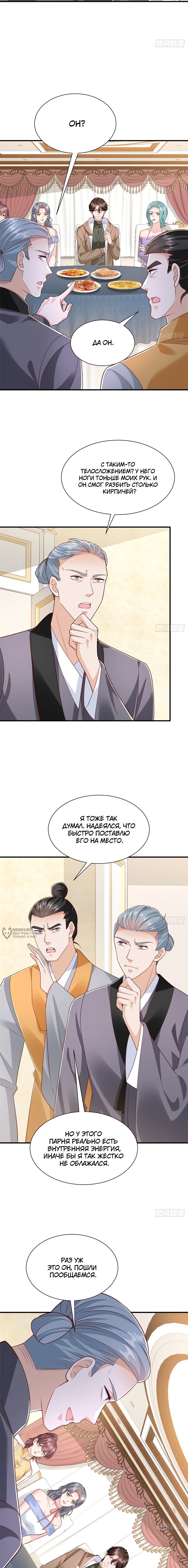 Манга У меня каждую неделю новая профессия - Глава 870 Страница 2