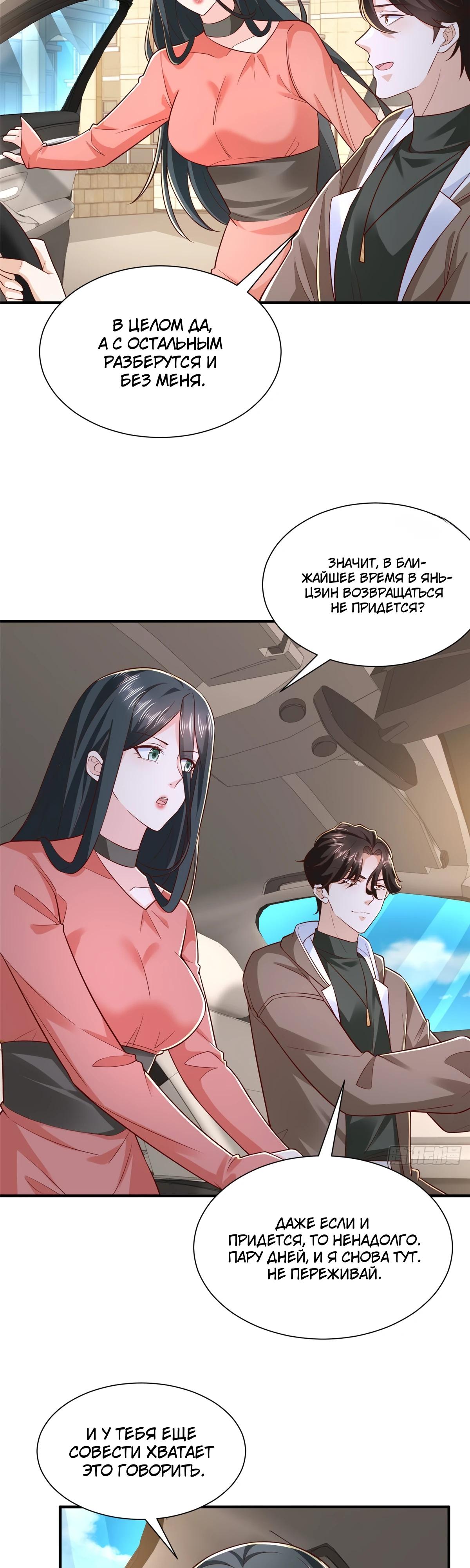 Манга У меня каждую неделю новая профессия - Глава 871 Страница 12