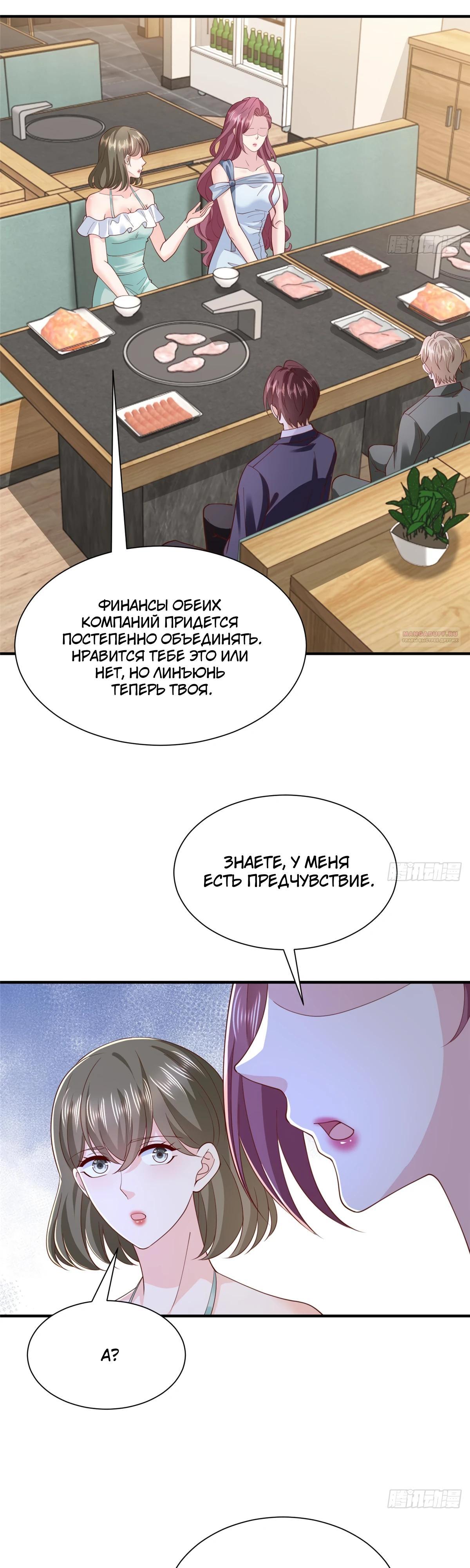 Манга У меня каждую неделю новая профессия - Глава 871 Страница 22