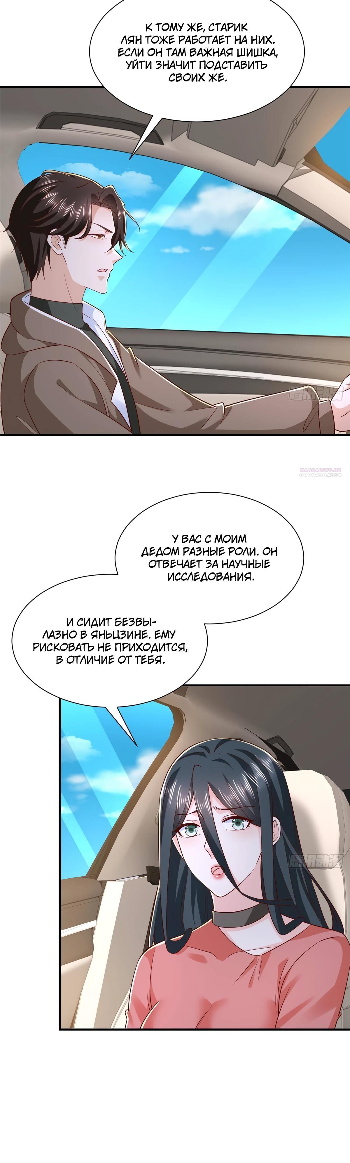 Манга У меня каждую неделю новая профессия - Глава 871 Страница 14