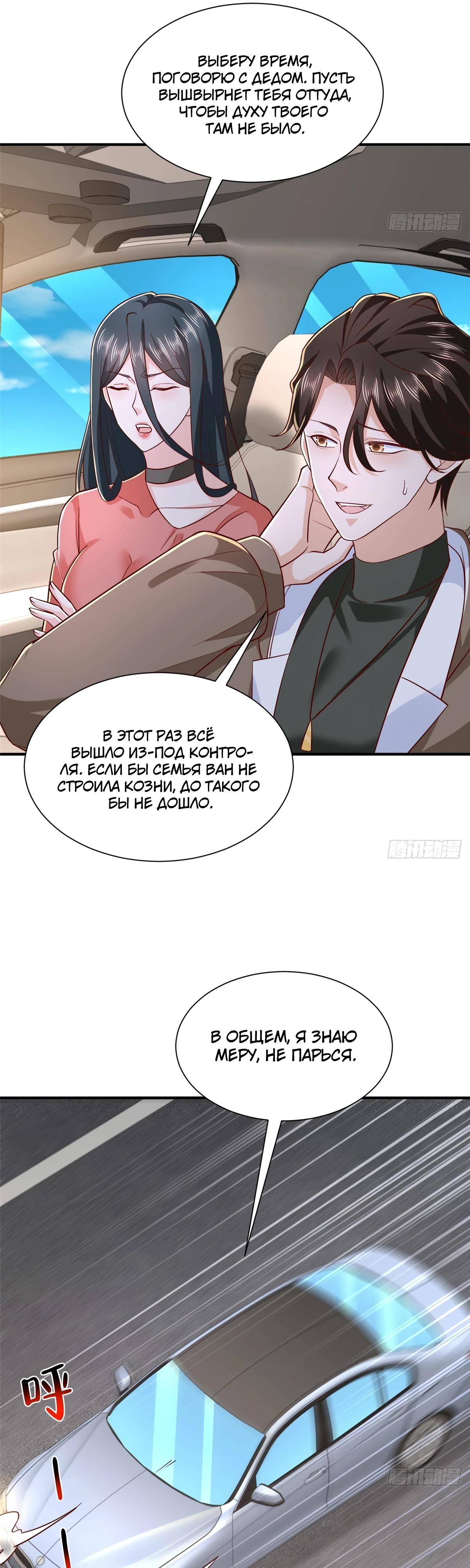 Манга У меня каждую неделю новая профессия - Глава 871 Страница 15