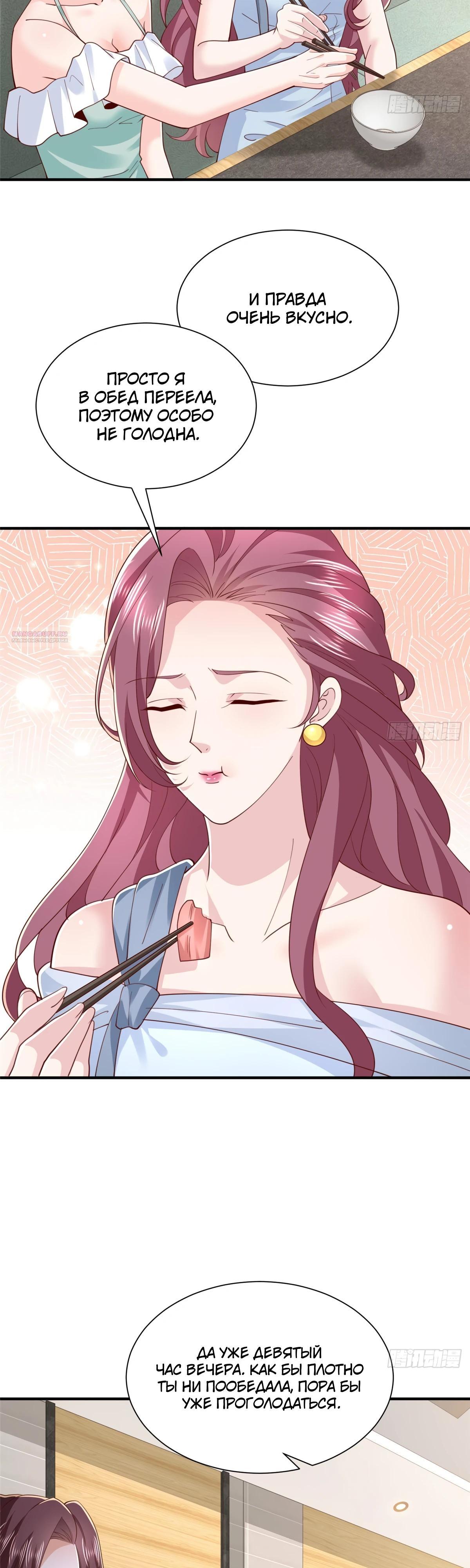 Манга У меня каждую неделю новая профессия - Глава 871 Страница 18