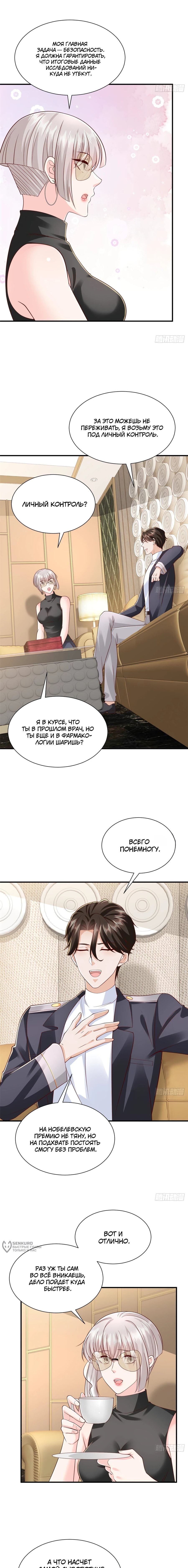 Манга У меня каждую неделю новая профессия - Глава 874 Страница 5