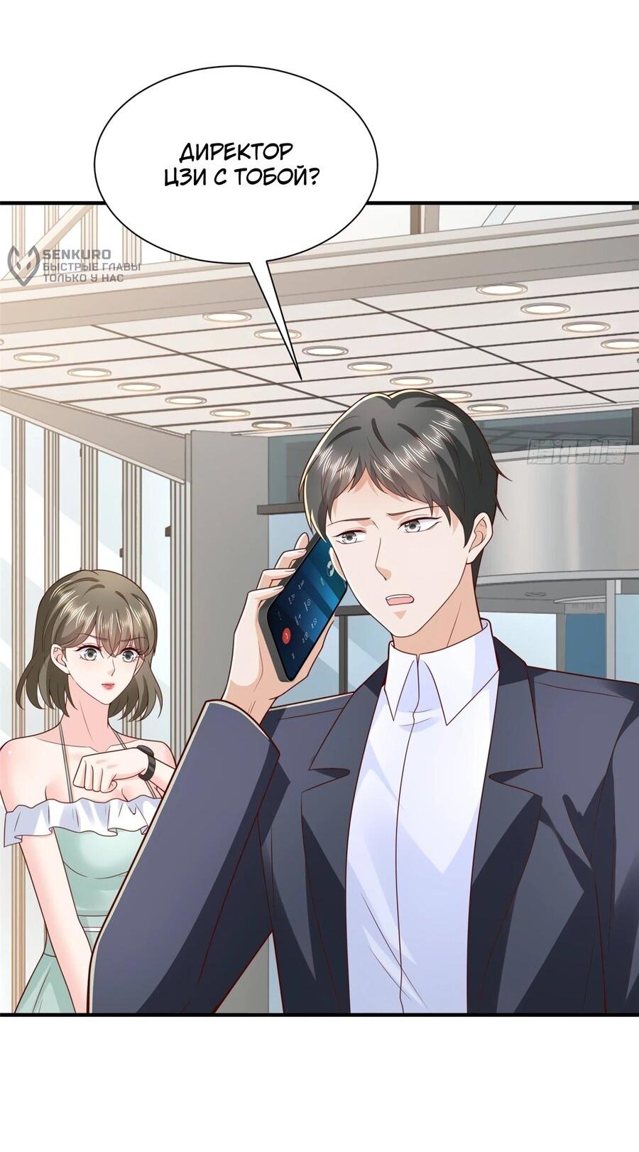 Манга У меня каждую неделю новая профессия - Глава 874 Страница 9