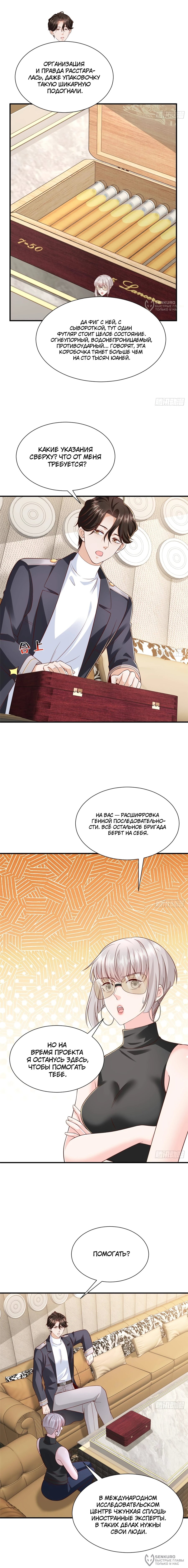 Манга У меня каждую неделю новая профессия - Глава 874 Страница 4