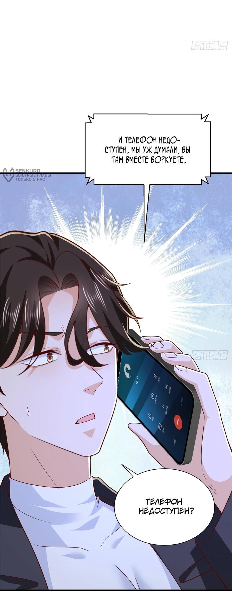 Манга У меня каждую неделю новая профессия - Глава 874 Страница 12