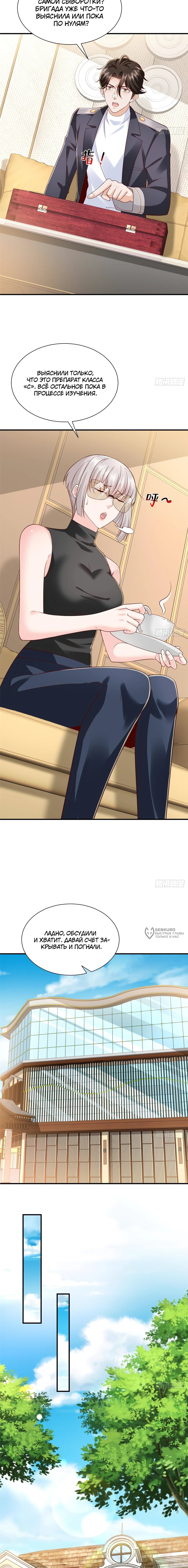 Манга У меня каждую неделю новая профессия - Глава 874 Страница 6