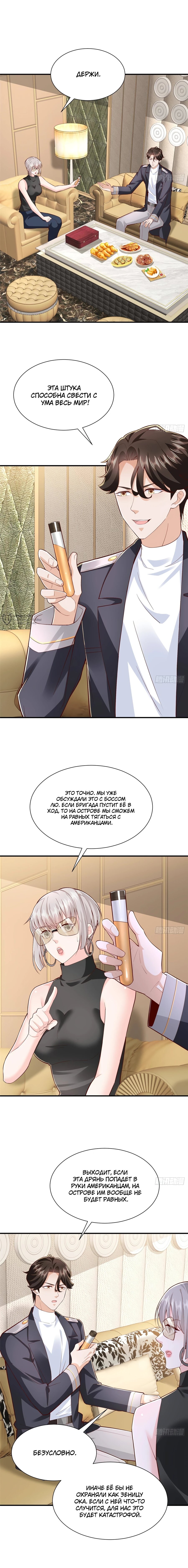 Манга У меня каждую неделю новая профессия - Глава 874 Страница 3