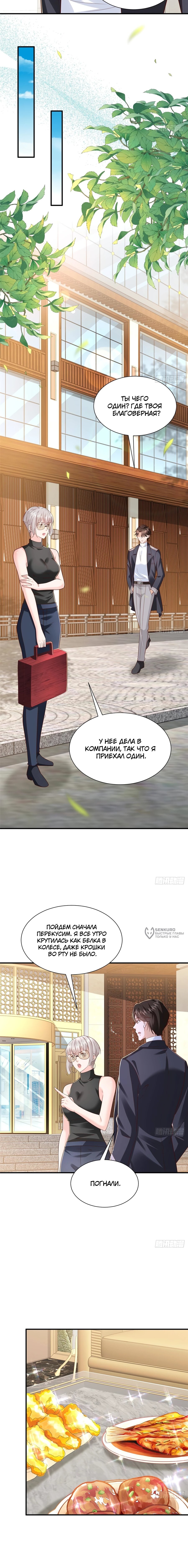 Манга У меня каждую неделю новая профессия - Глава 874 Страница 2