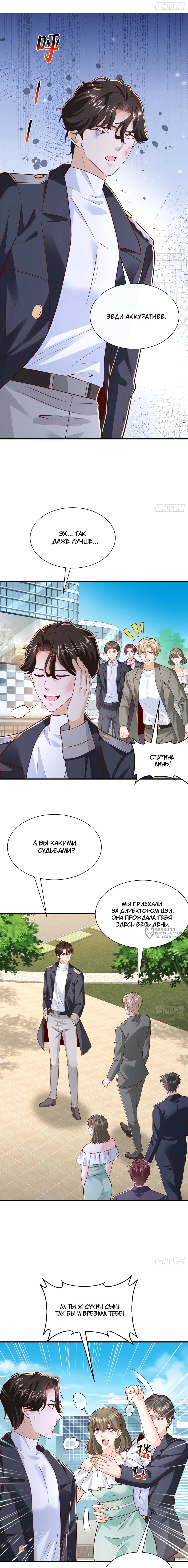 Манга У меня каждую неделю новая профессия - Глава 873 Страница 6