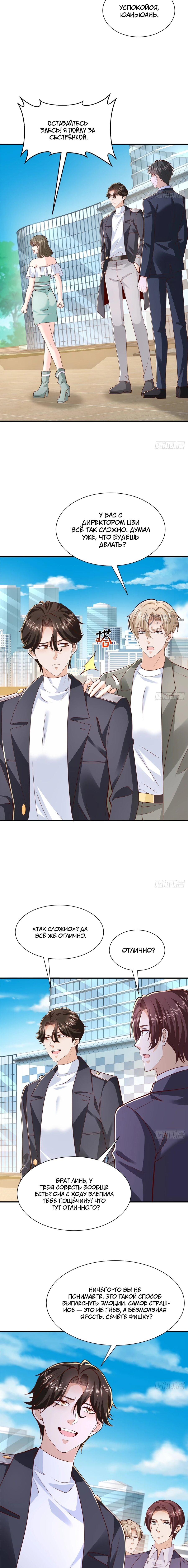 Манга У меня каждую неделю новая профессия - Глава 873 Страница 7