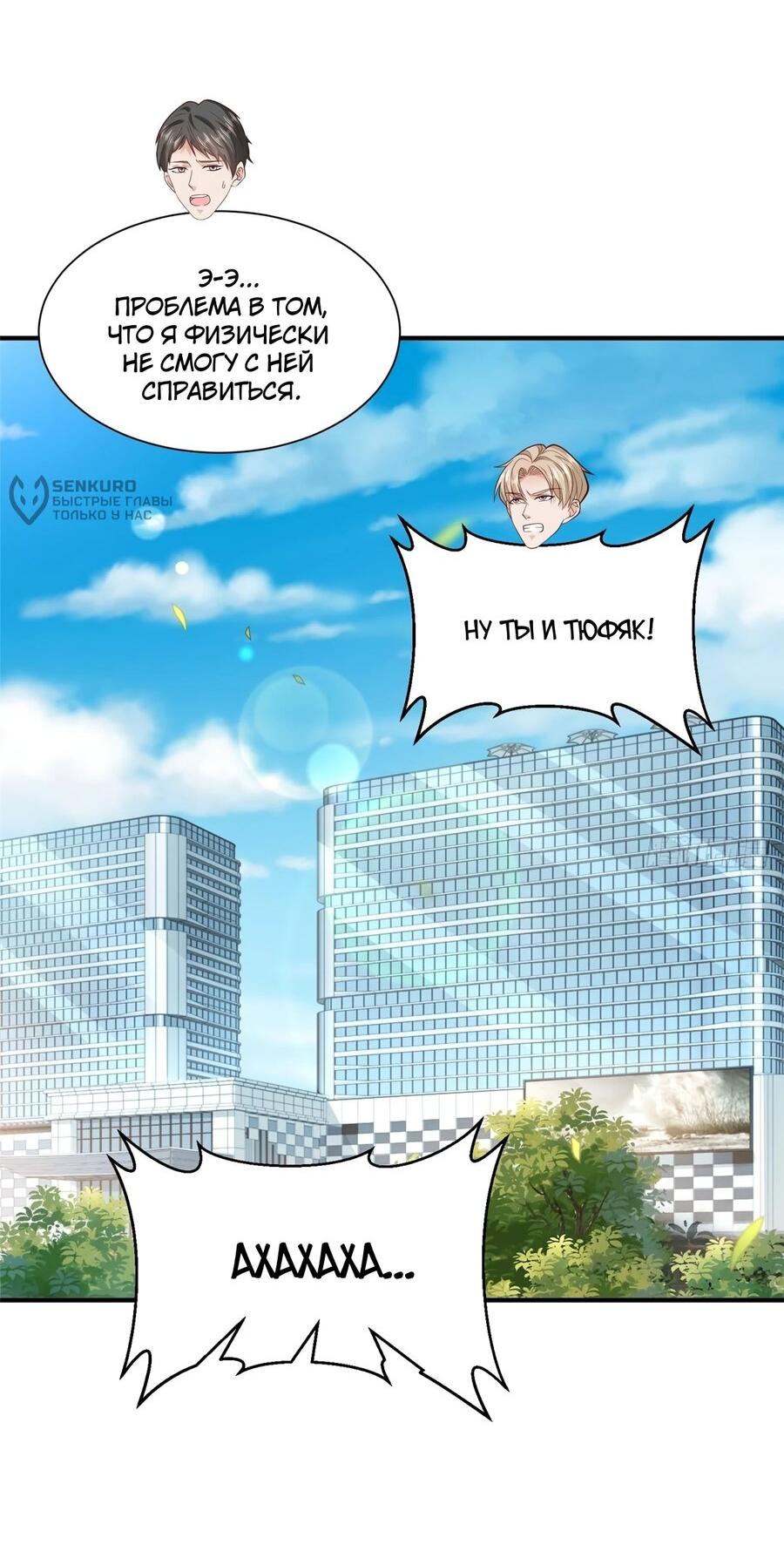 Манга У меня каждую неделю новая профессия - Глава 873 Страница 12