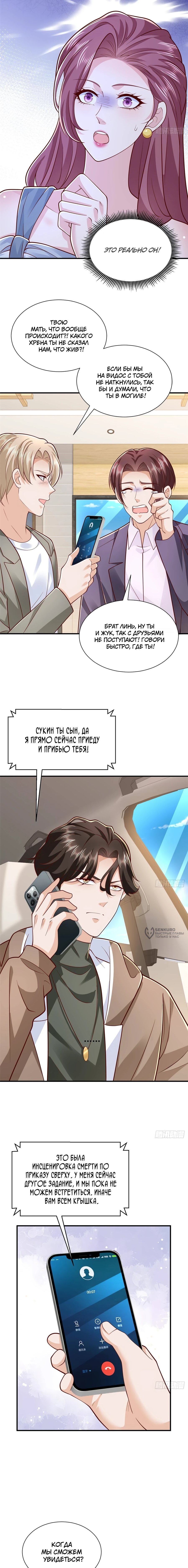 Манга У меня каждую неделю новая профессия - Глава 872 Страница 6