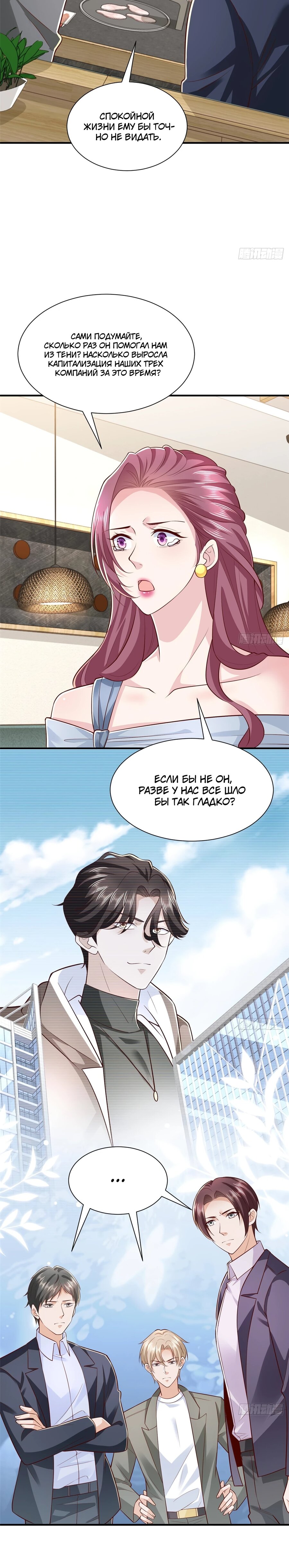 Манга У меня каждую неделю новая профессия - Глава 872 Страница 9