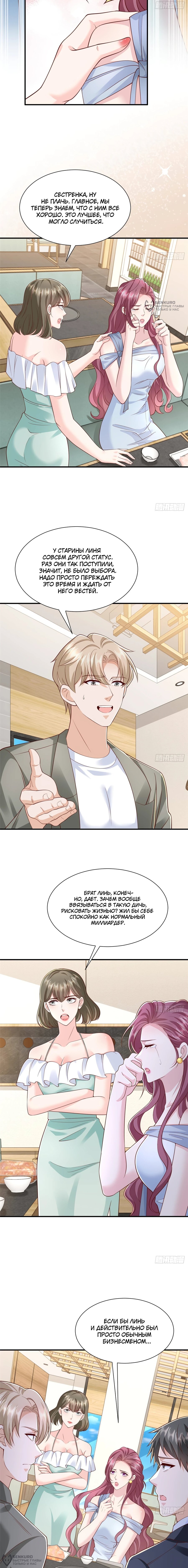 Манга У меня каждую неделю новая профессия - Глава 872 Страница 8