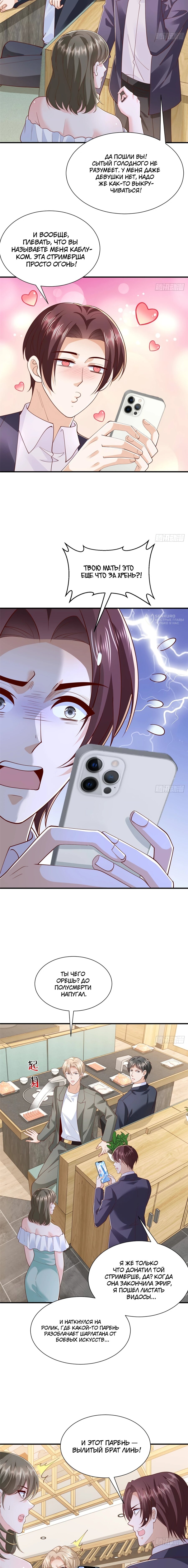 Манга У меня каждую неделю новая профессия - Глава 872 Страница 3