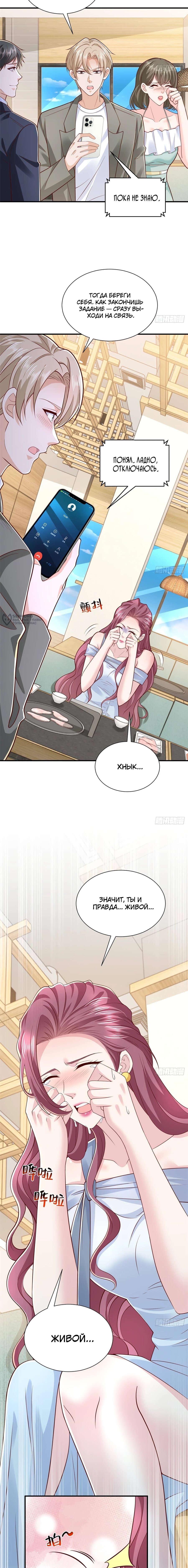 Манга У меня каждую неделю новая профессия - Глава 872 Страница 7