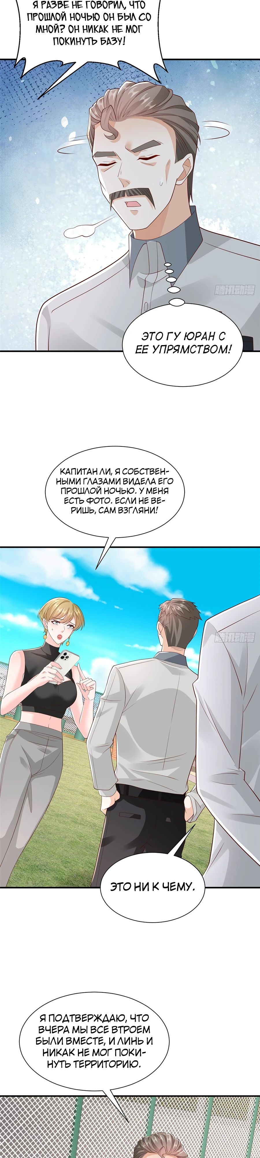 Манга У меня каждую неделю новая профессия - Глава 754 Страница 6