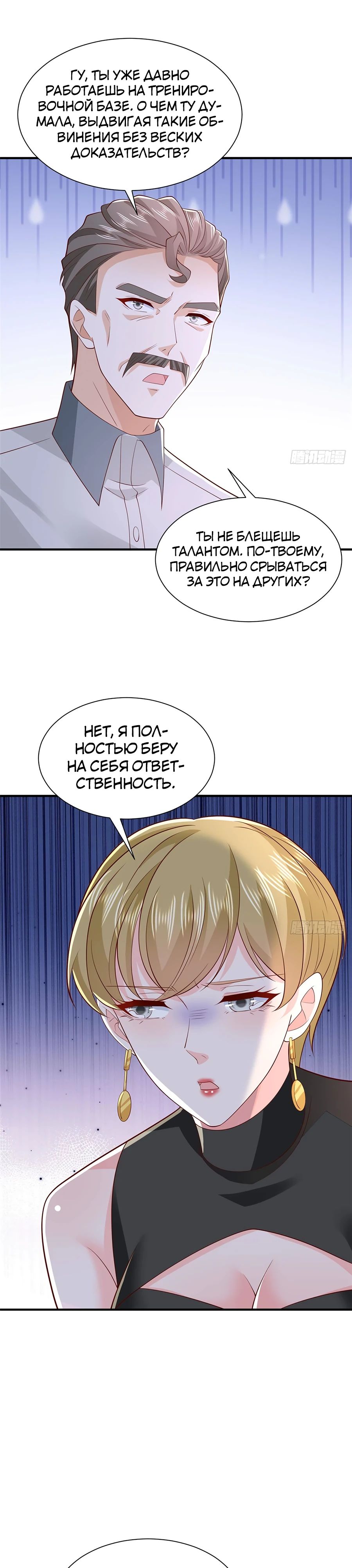 Манга У меня каждую неделю новая профессия - Глава 754 Страница 8