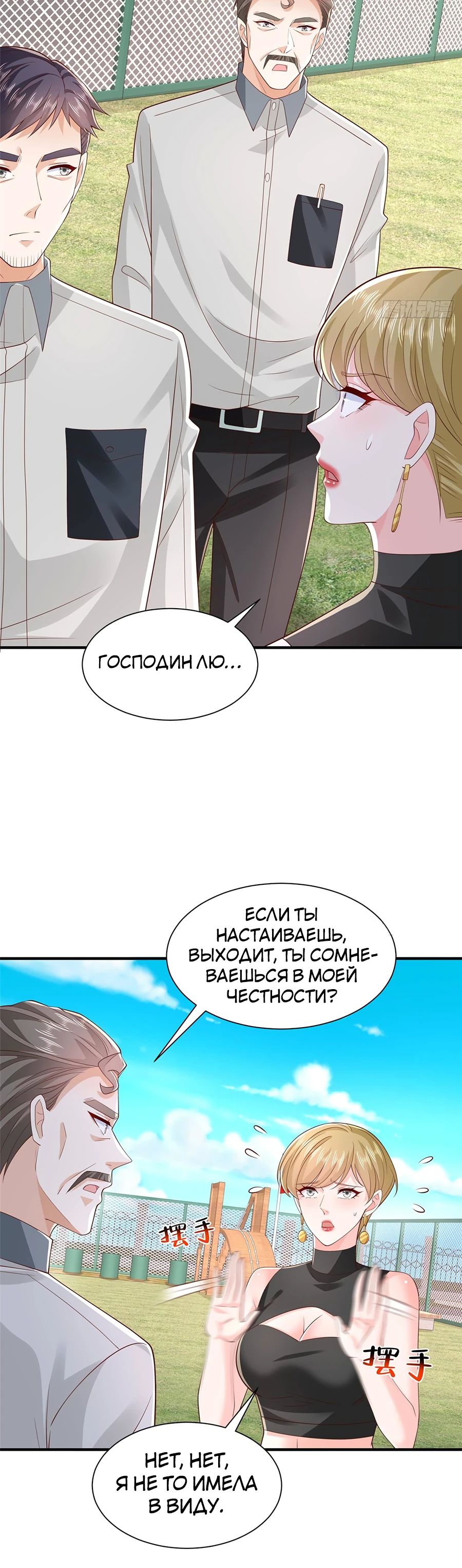 Манга У меня каждую неделю новая профессия - Глава 754 Страница 7