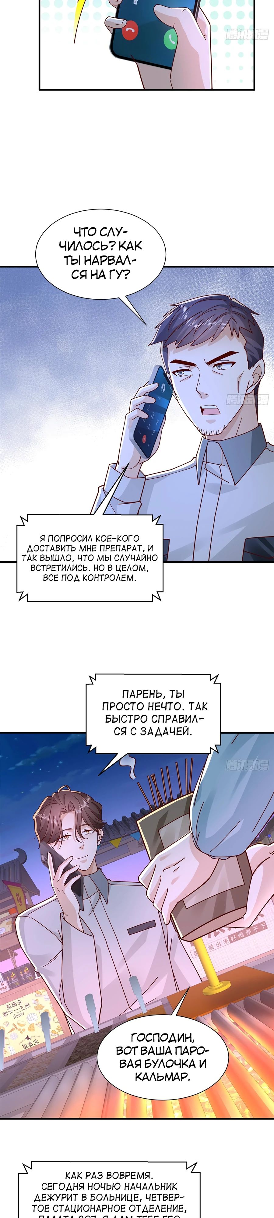 Манга У меня каждую неделю новая профессия - Глава 753 Страница 4