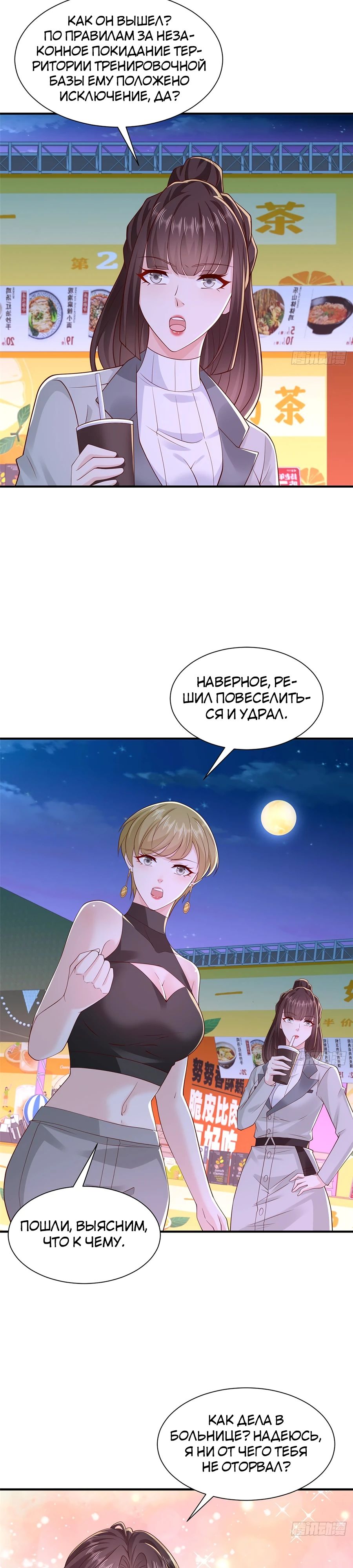Манга У меня каждую неделю новая профессия - Глава 752 Страница 5