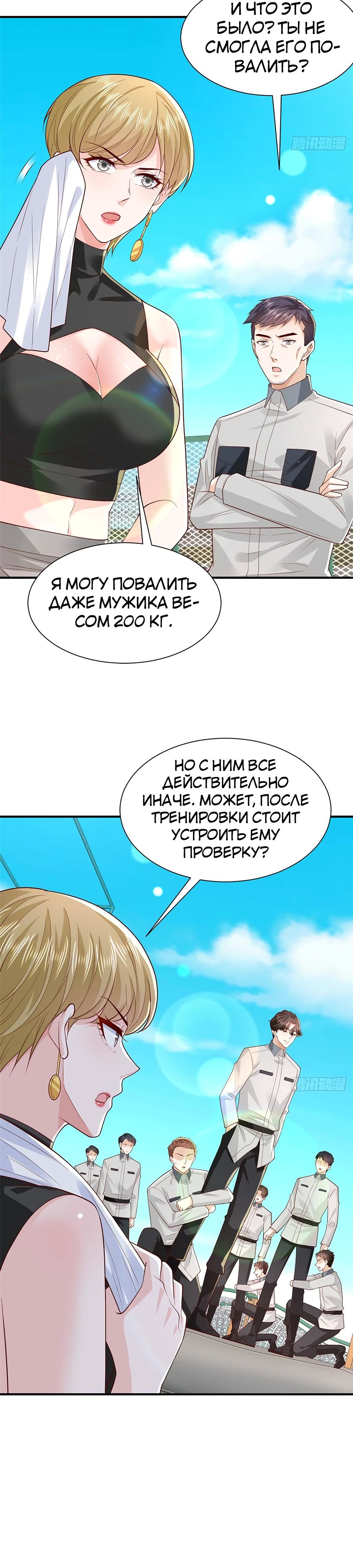 Манга У меня каждую неделю новая профессия - Глава 749 Страница 10