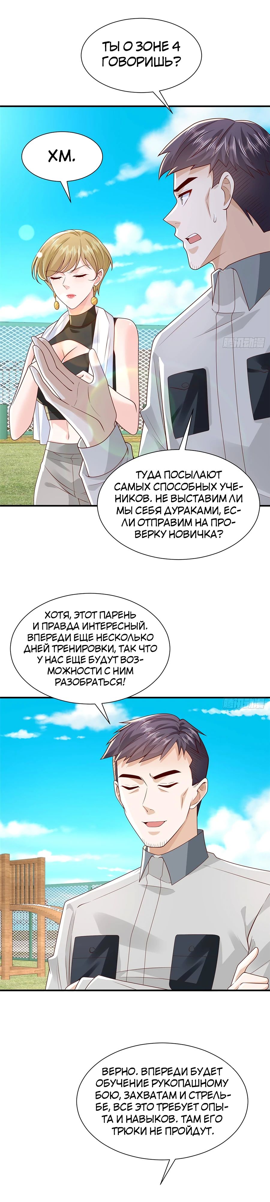Манга У меня каждую неделю новая профессия - Глава 749 Страница 11