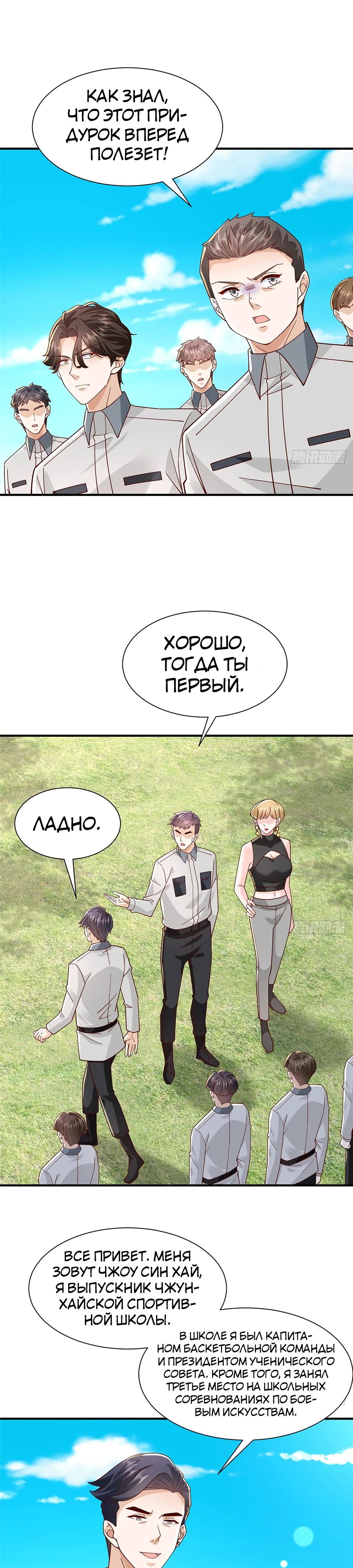Манга У меня каждую неделю новая профессия - Глава 749 Страница 14
