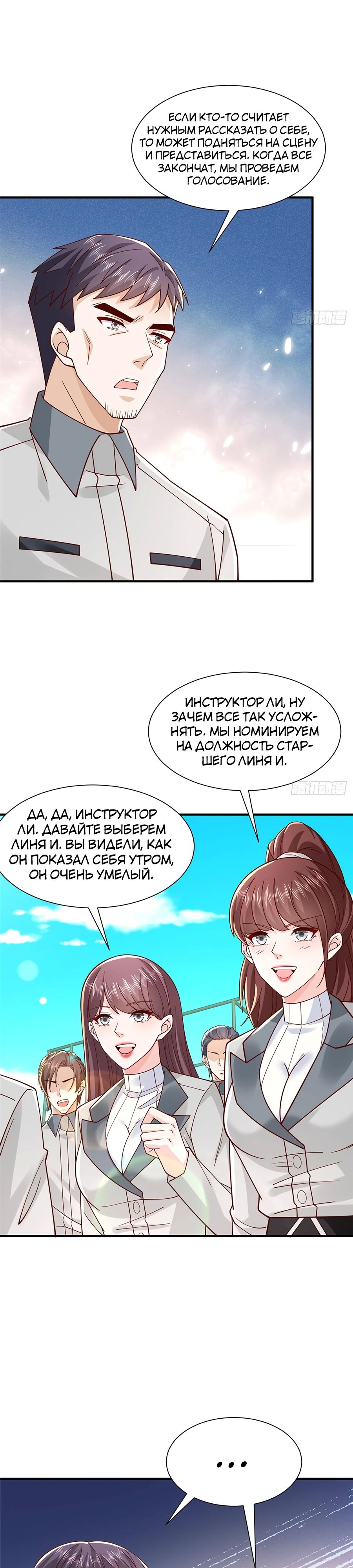 Манга У меня каждую неделю новая профессия - Глава 749 Страница 17