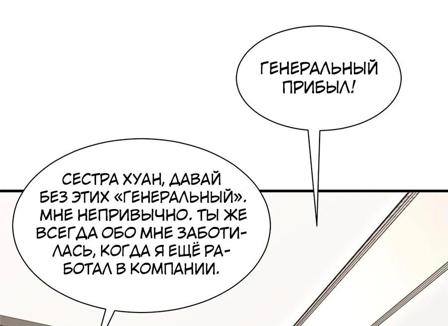 Манга У меня каждую неделю новая профессия - Глава 758 Страница 36