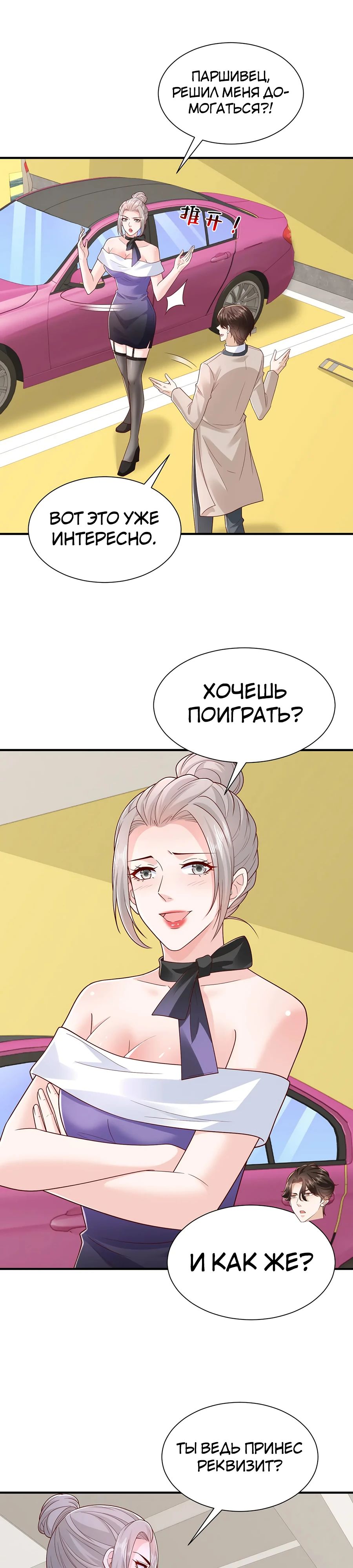 Манга У меня каждую неделю новая профессия - Глава 762 Страница 12