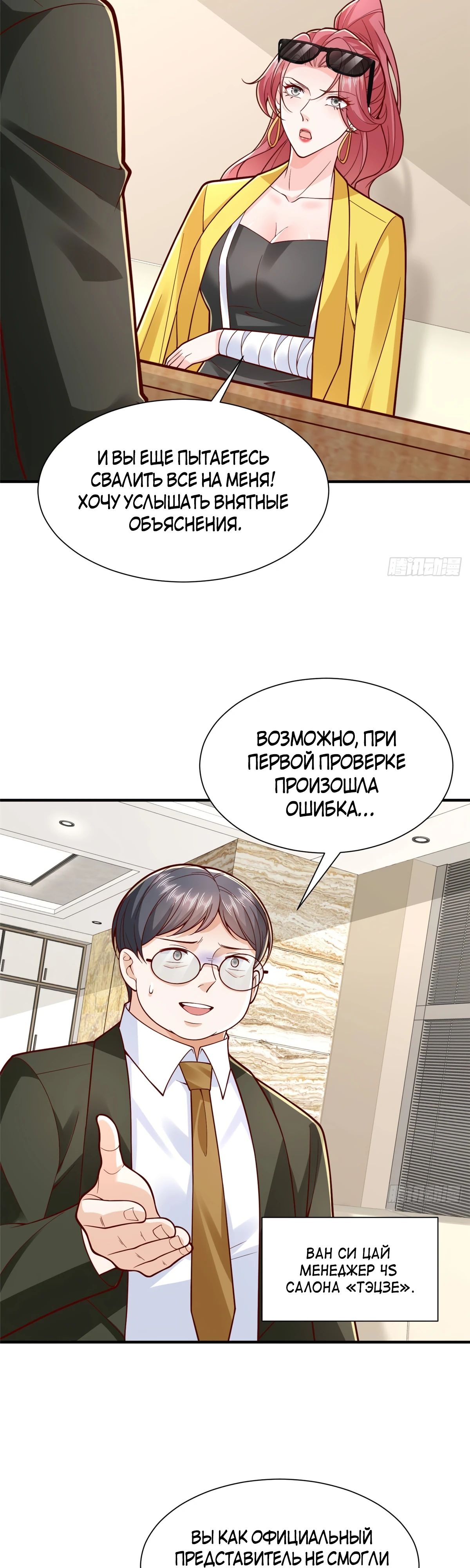 Манга У меня каждую неделю новая профессия - Глава 774 Страница 7