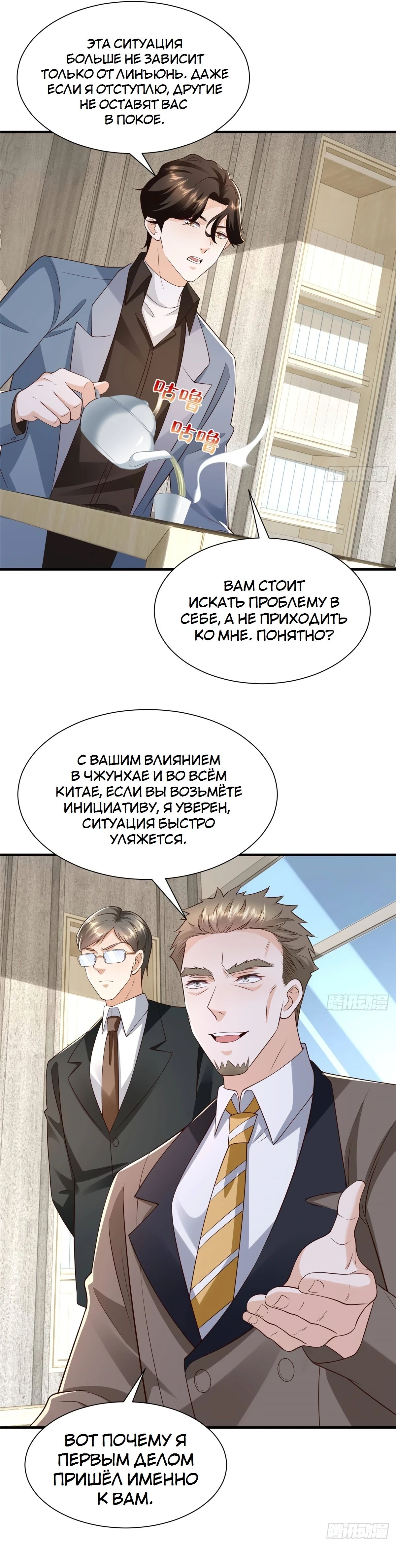 Манга У меня каждую неделю новая профессия - Глава 779 Страница 21