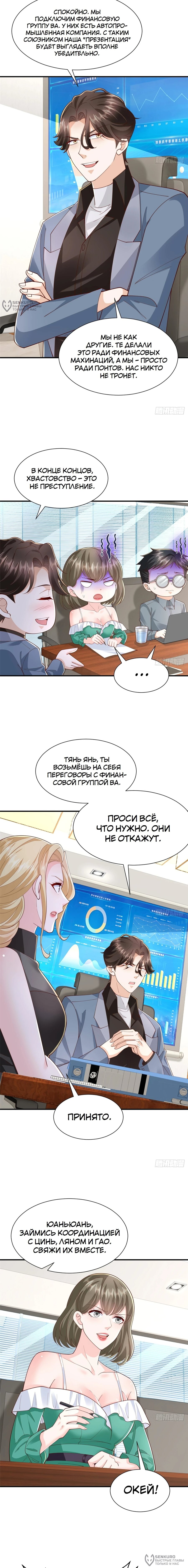 Манга У меня каждую неделю новая профессия - Глава 780 Страница 8