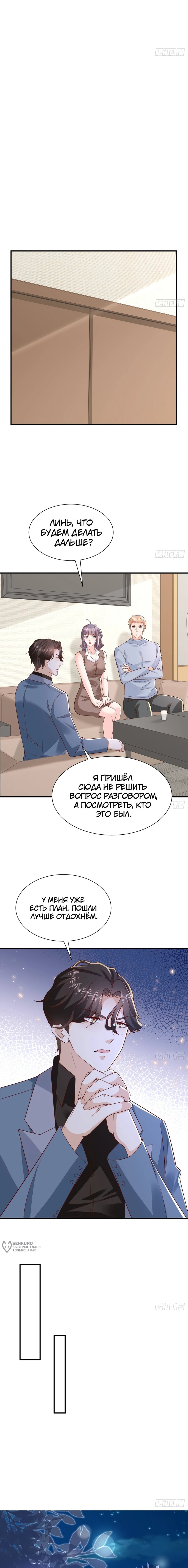 Манга У меня каждую неделю новая профессия - Глава 788 Страница 5