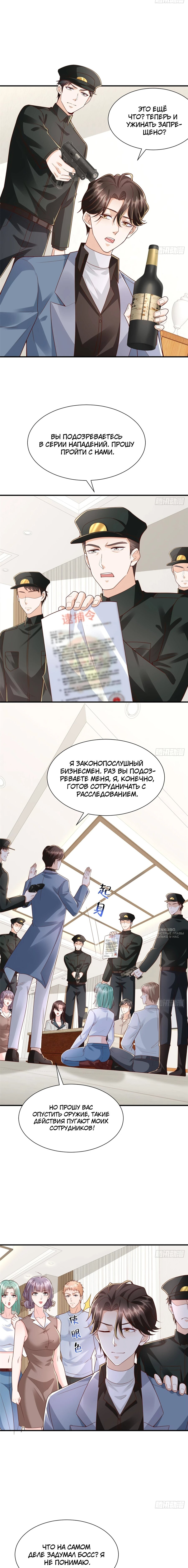 Манга У меня каждую неделю новая профессия - Глава 789 Страница 6