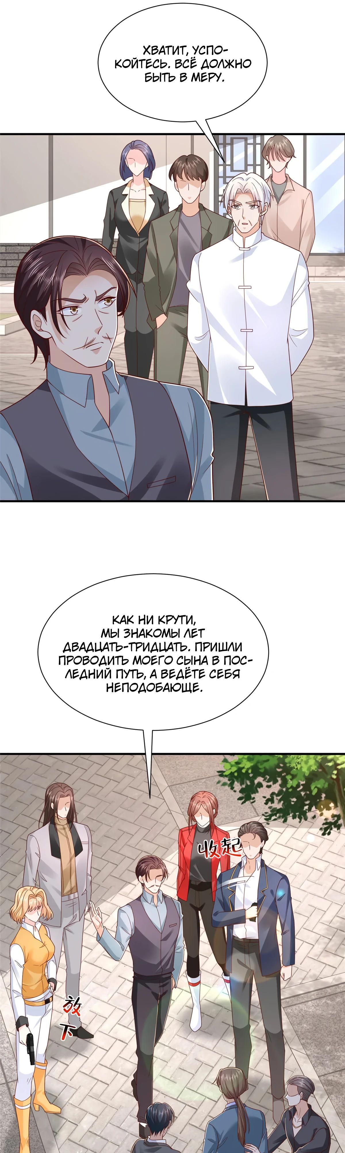 Манга У меня каждую неделю новая профессия - Глава 822 Страница 22