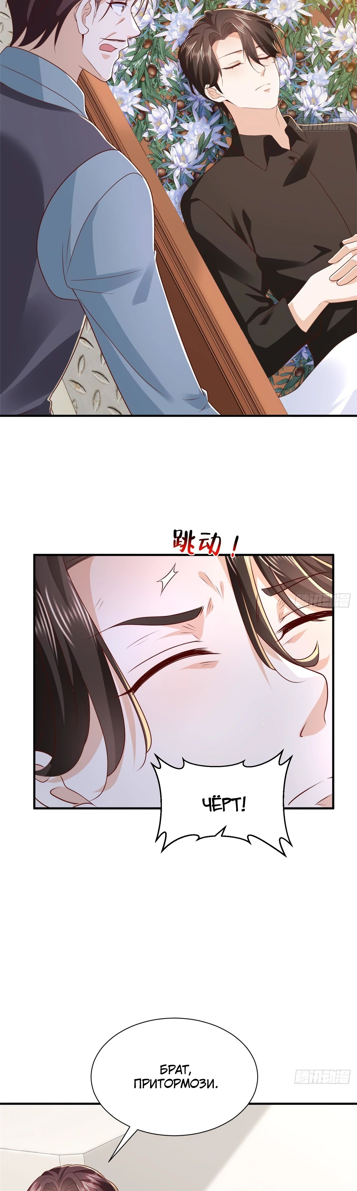 Манга У меня каждую неделю новая профессия - Глава 824 Страница 2