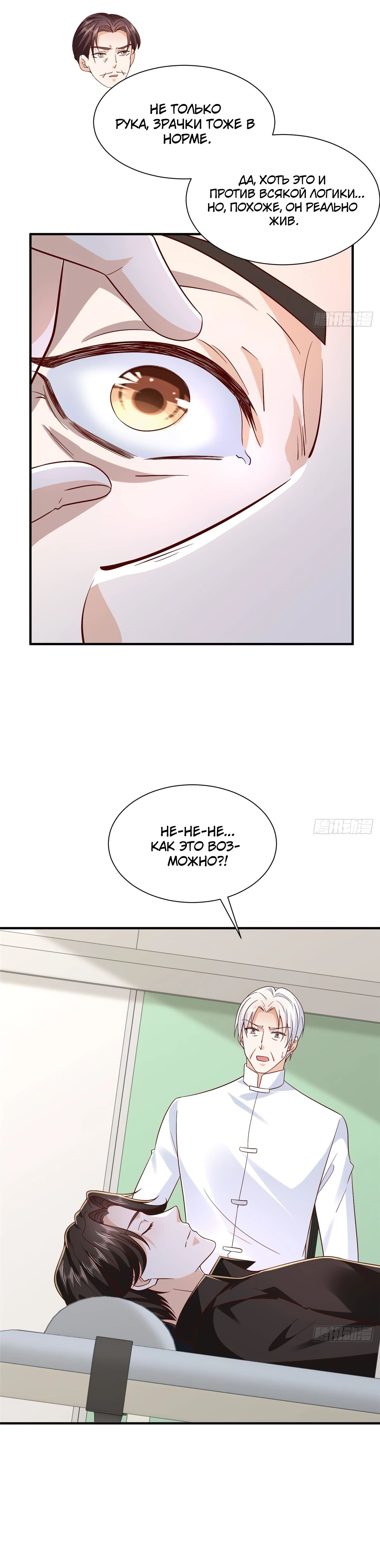 Манга У меня каждую неделю новая профессия - Глава 824 Страница 19