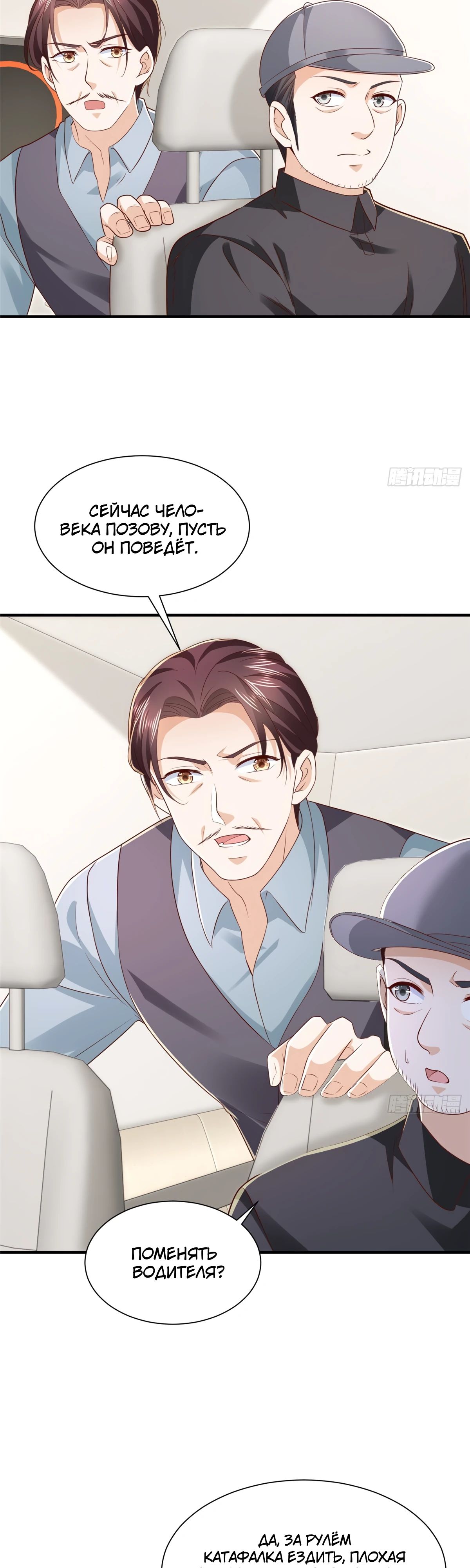 Манга У меня каждую неделю новая профессия - Глава 824 Страница 3