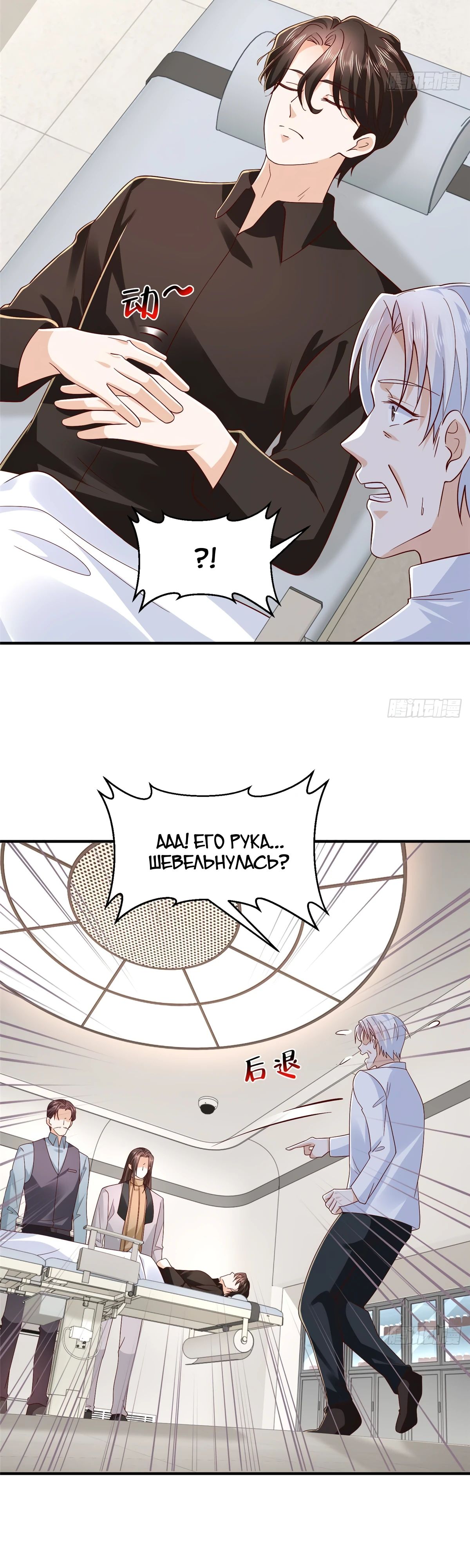 Манга У меня каждую неделю новая профессия - Глава 824 Страница 18