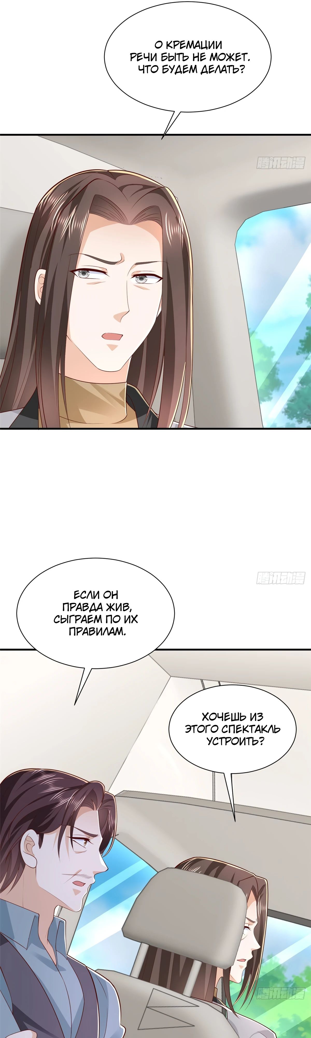 Манга У меня каждую неделю новая профессия - Глава 824 Страница 11