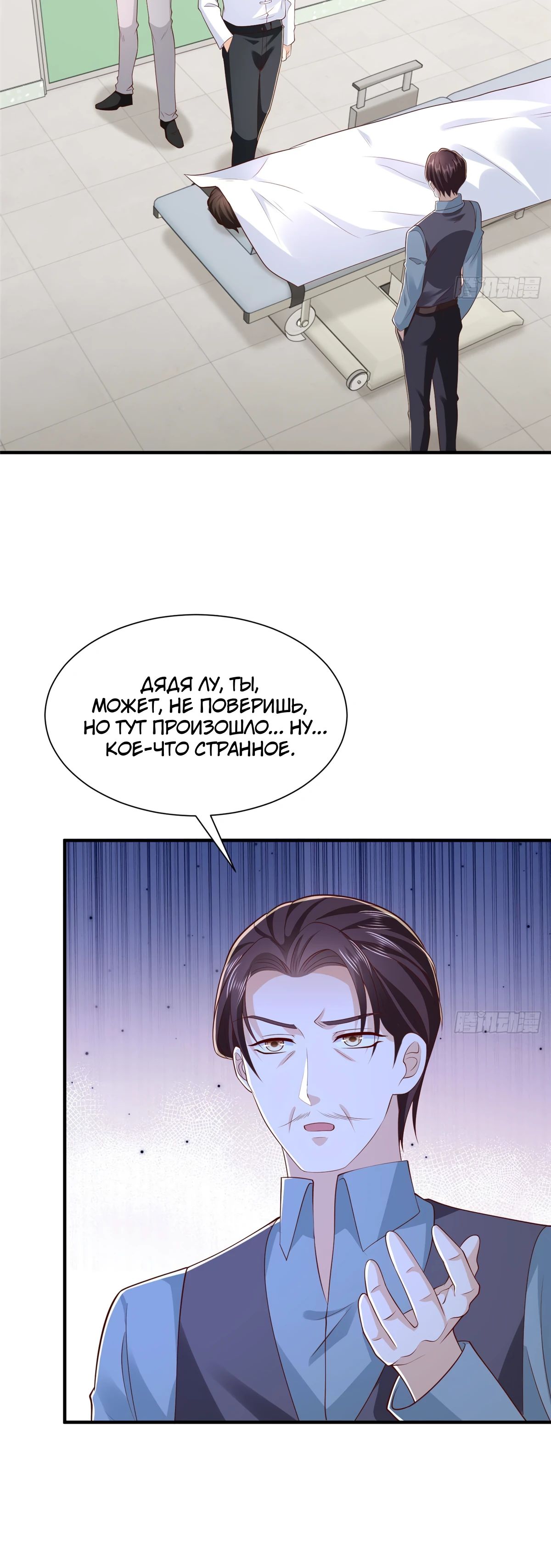 Манга У меня каждую неделю новая профессия - Глава 824 Страница 15