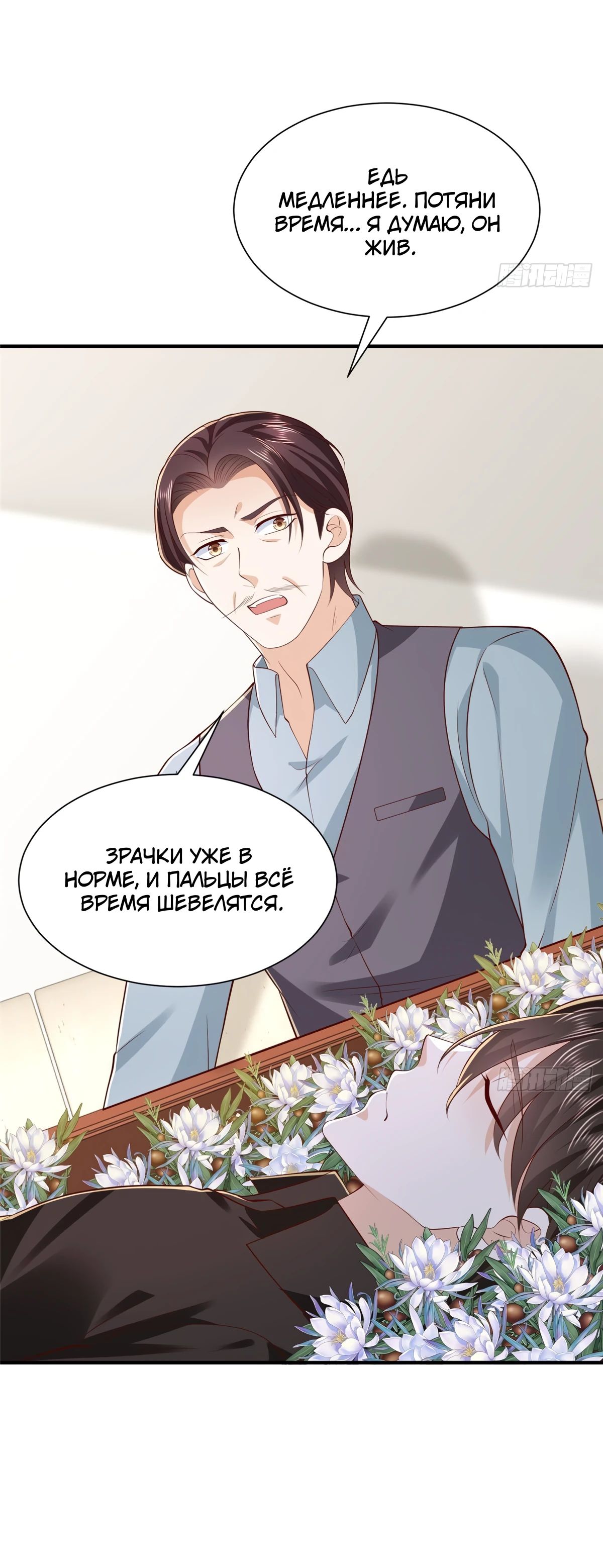 Манга У меня каждую неделю новая профессия - Глава 824 Страница 10