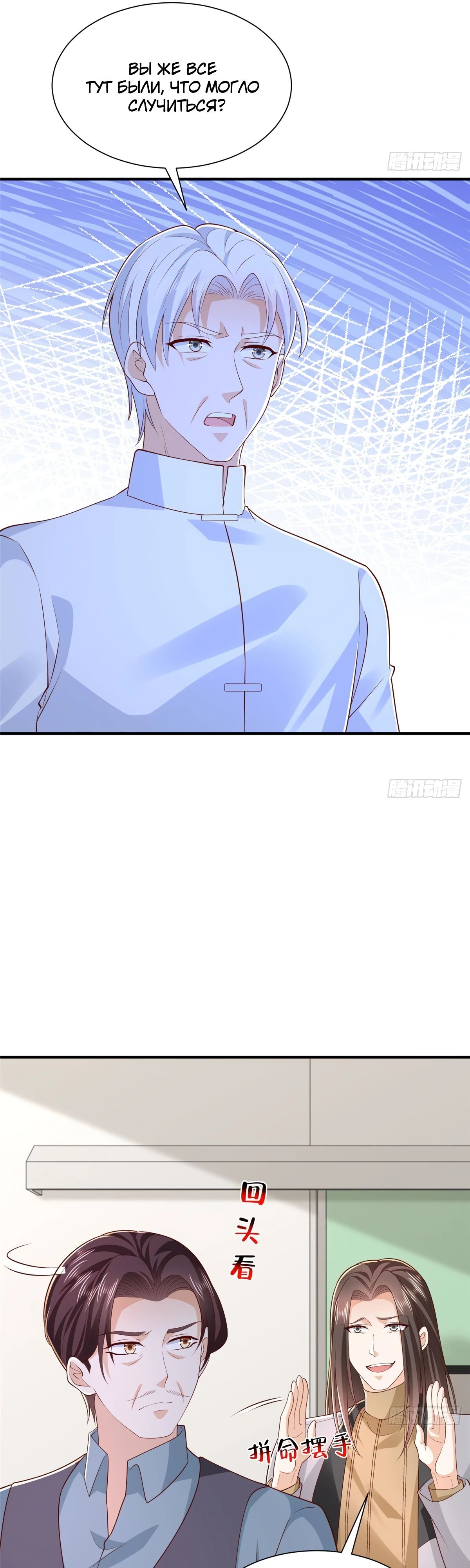 Манга У меня каждую неделю новая профессия - Глава 824 Страница 16