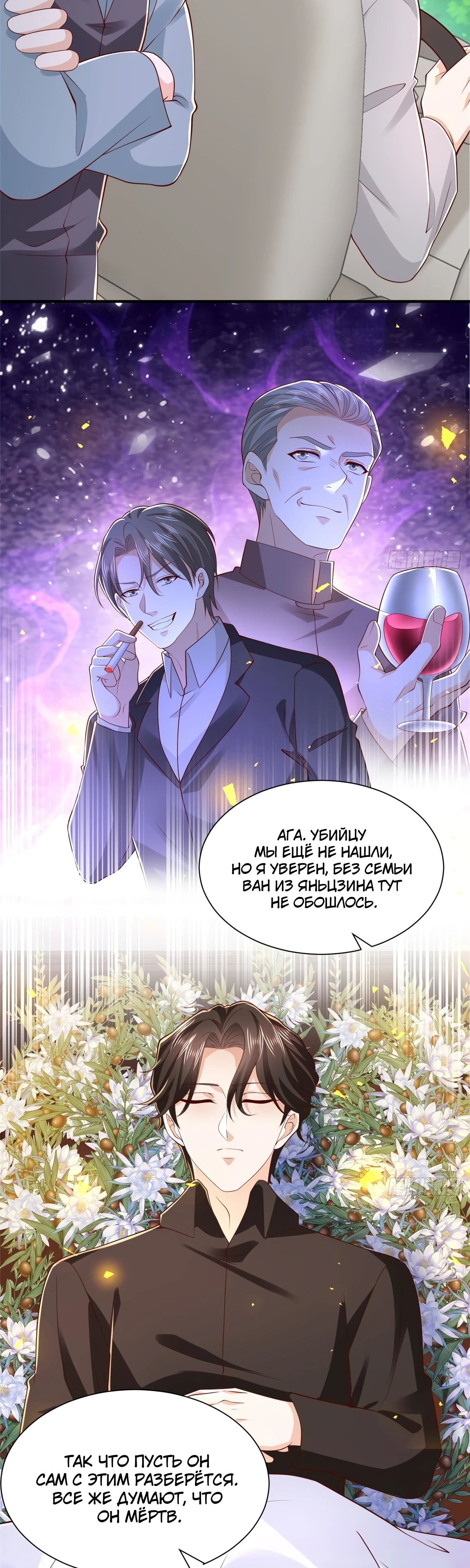 Манга У меня каждую неделю новая профессия - Глава 824 Страница 12