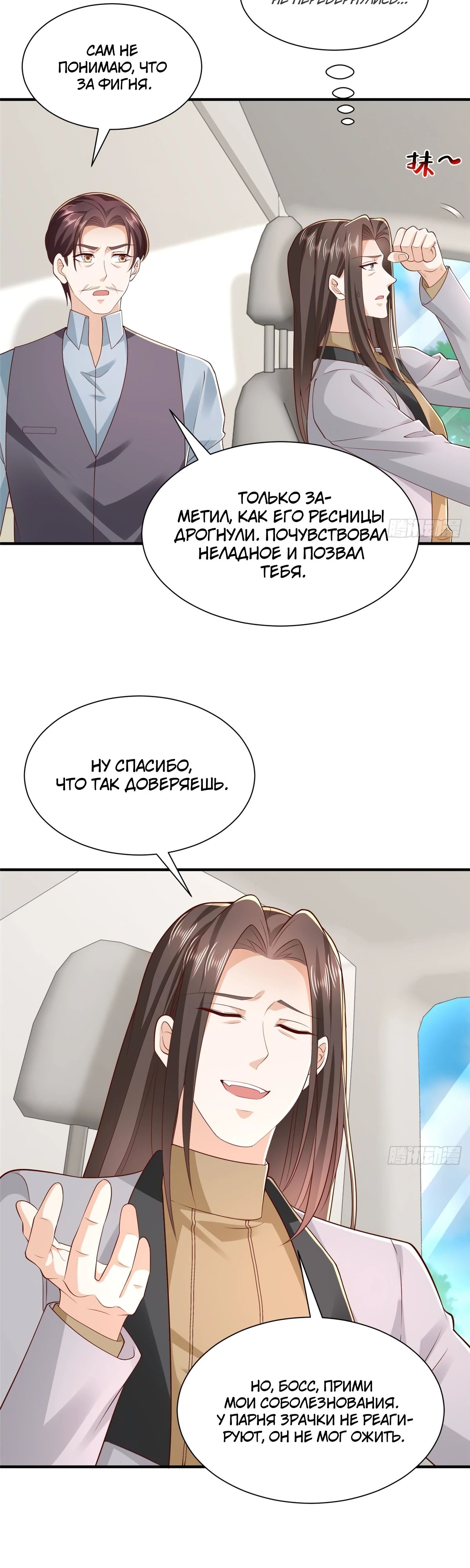 Манга У меня каждую неделю новая профессия - Глава 824 Страница 9