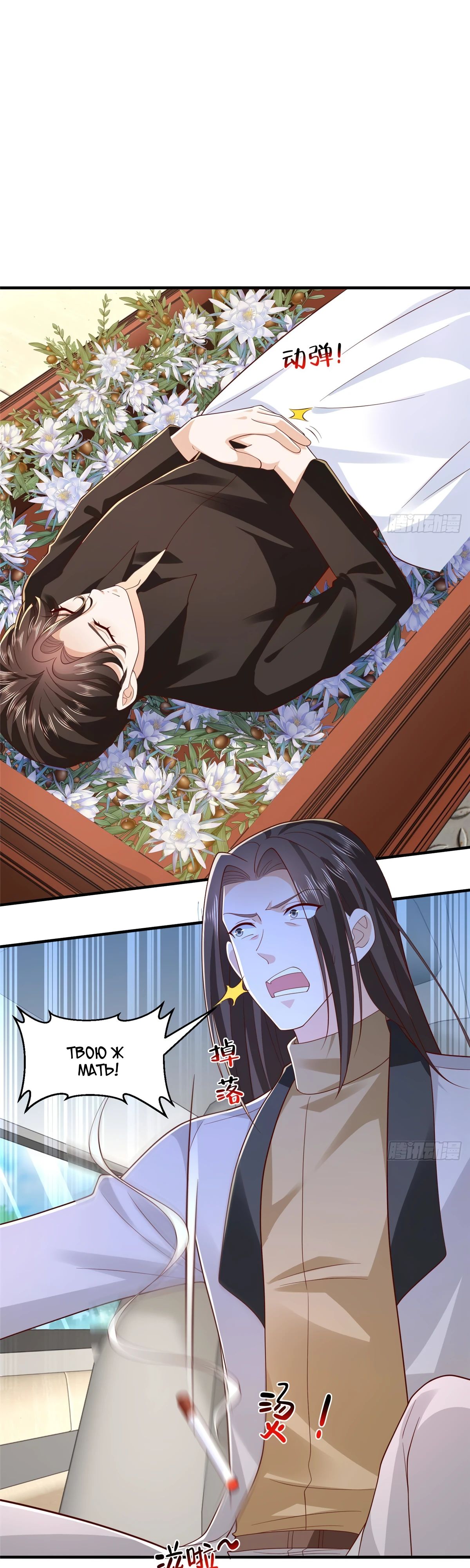 Манга У меня каждую неделю новая профессия - Глава 824 Страница 7