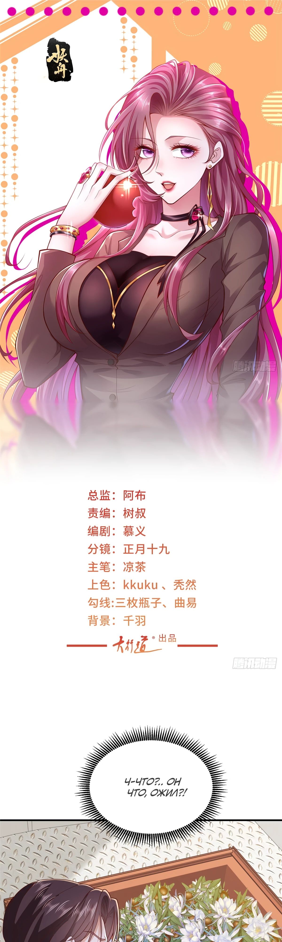 Манга У меня каждую неделю новая профессия - Глава 824 Страница 1